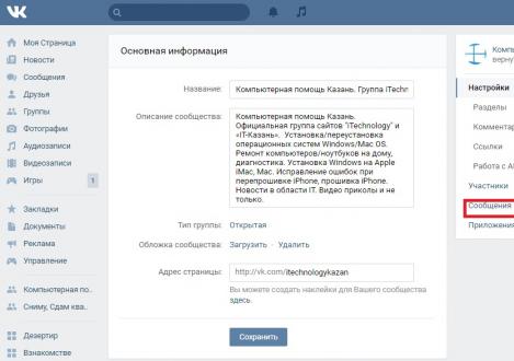 Вставляем виджет группы Вконтакте на WordPress
