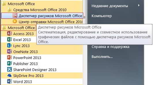 Диспетчер рисунков office. Диспетчер рисунков Microsoft Office. Диспетчер рисунков Microsoft Office 2013. Диспетчер рисунков Microsoft Office 2010. Диспетчер рисунков Microsoft Office 2007.