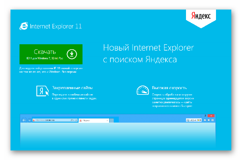 Internet explorer для windows 11 x64. Интернет эксплорер 11. Интернет эксплорер Windows 7. Internet Explorer 11 Windows 7. Интернет эксплорер для виндовс 7.