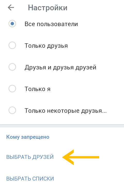 Поставьте галочку напротив. Как скрыть историю в ВК. Как скрыть историю в ВК от человека. Скрыть истории в ВК. Как скрыть истории человека в ВК.