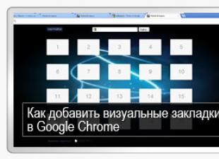 Kuidas lisada Google Chrome'i visuaalsed järjehoidjad