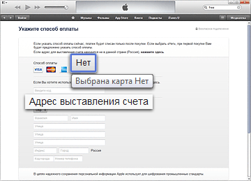 Адрес для выставления счета Apple. Адрес выставления счета Apple ID. Адрес для выставления счета Apple как заполнять. Адрес для выставления счета айфон как заполнить.