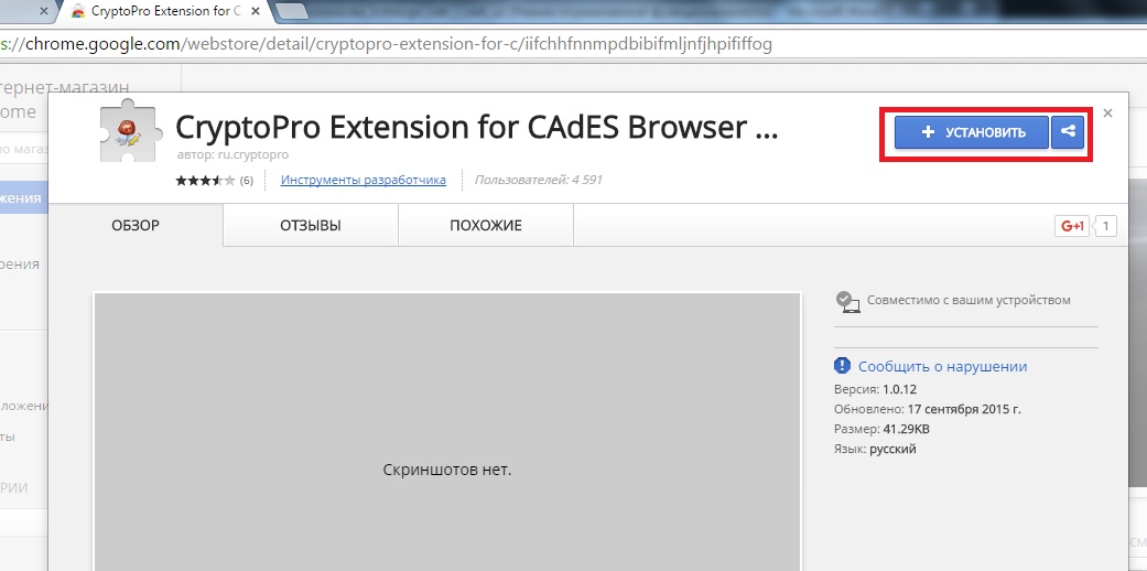 Cryptopro extension for cades browser plugin