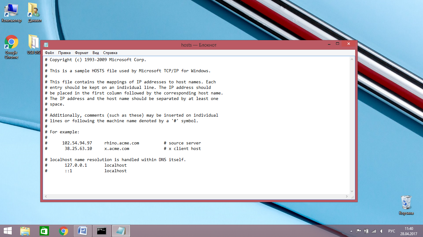Host window. Файл hosts. Fail hot. Файл хост чистый. Правильный файл hosts.