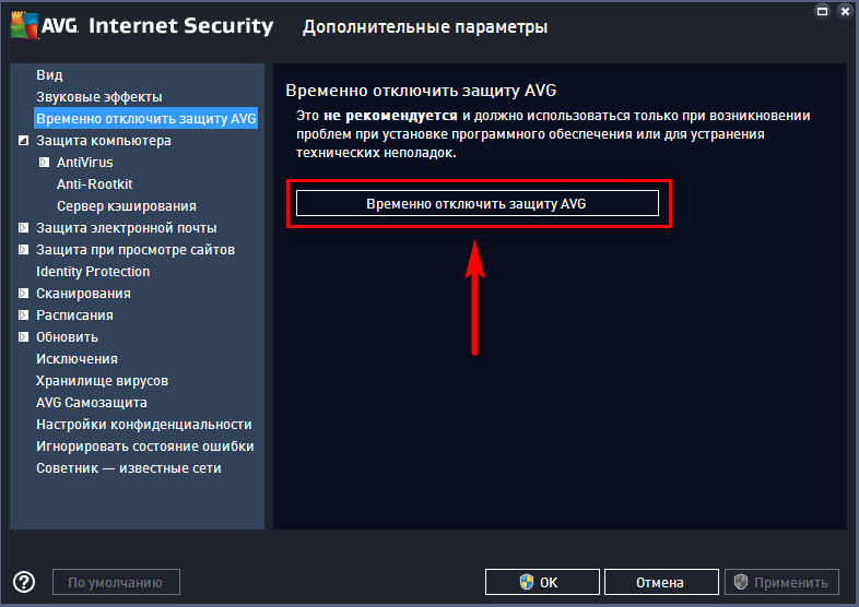 Your computer is blocking the vac. Временно +отключить защиту. Avg Internet Security отключить защиту. Как убрать защиту ВАК. Как отключить защиту ВАК.