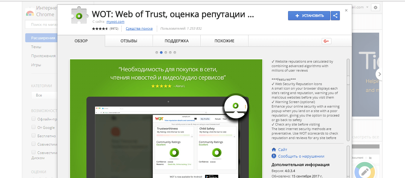 Web of Trust. WOT web of Trust. Оценка Яндекса для репутации сайтов. Вот веб.