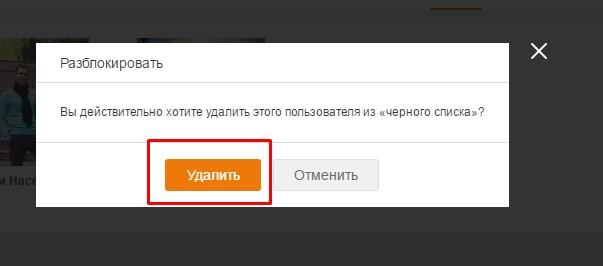 Как удалить номер. Удалить из черного списка. Как убрать из чёрного списка. Как удалить из черного списка. Как удалить человека из черного списка.