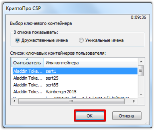 Криптопро linux. Ключевой контейнер КРИПТОПРО. КРИПТОПРО CSP выбор ключевого контейнера. Имя контейнера КРИПТОПРО. Список контейнеров в КРИПТОПРО.