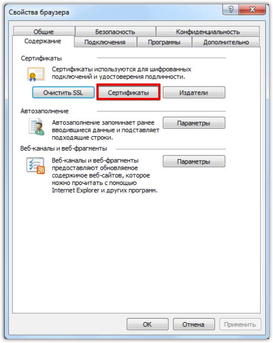 Интернет эксплорер сертификаты. Корневой сертификат браузера. Свойства браузера конфиденциальность. Сертификаты в Яндекс браузере.