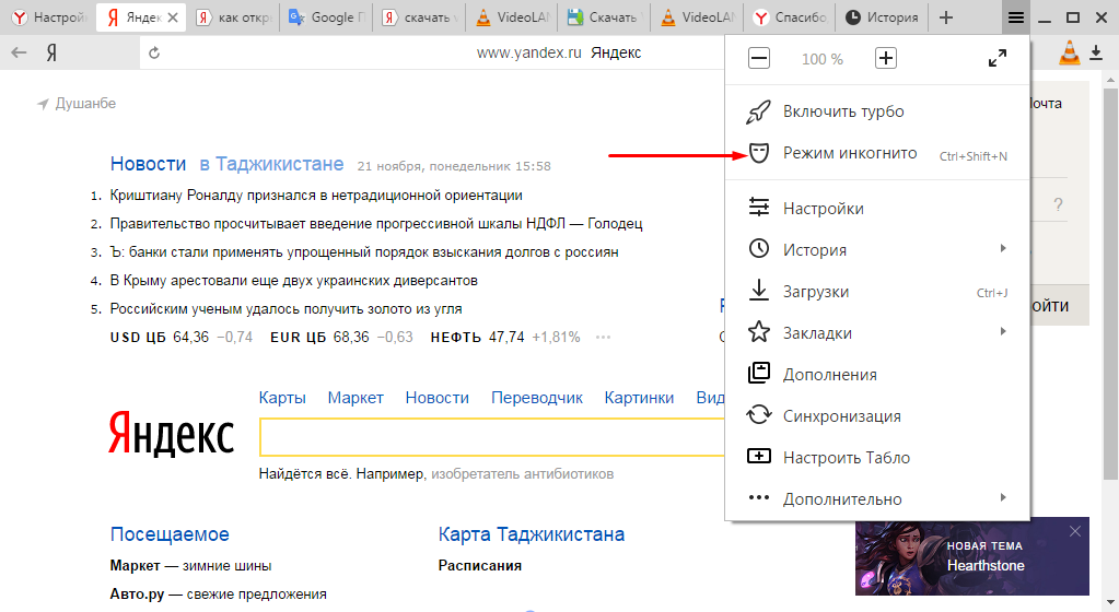 Инкогнито вкладка в яндексе. Инкогнито режим в Яндекс браузере. Как открыть инкогнито в Яндекс. Инкогнито режим в Яндекс браузере включить. Как включить режим инкогнито в Яндекс.
